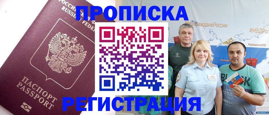 временная регистрация адрес в Орле