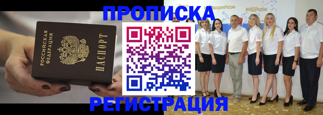 временная регистрация надежно в Орле