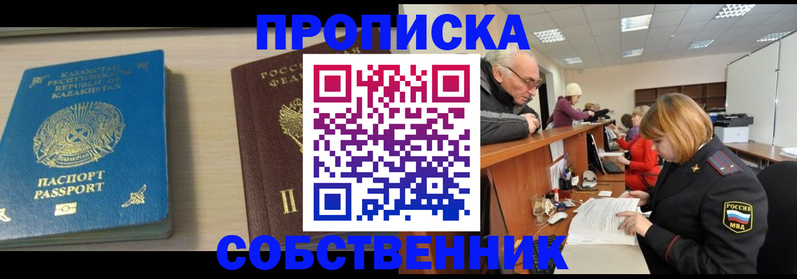 временная регистрация для всех в Орле