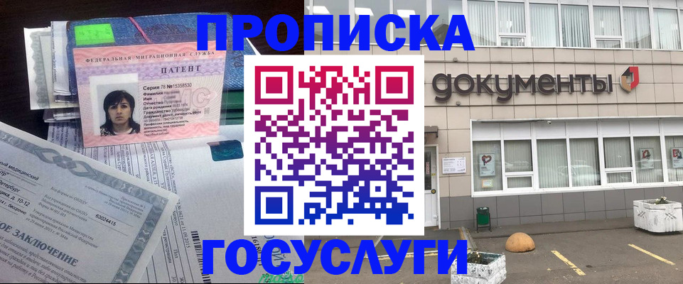 временная регистрация для всех в Орле