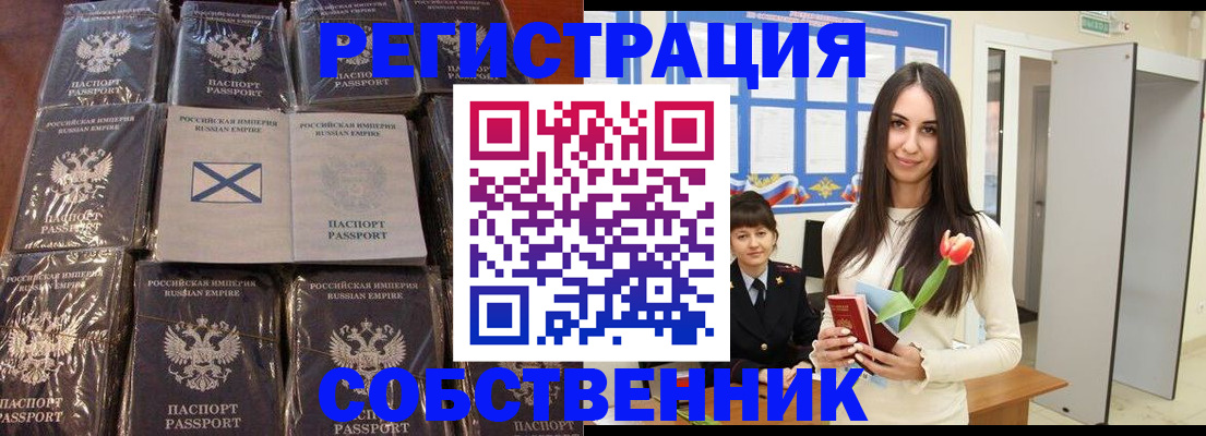 временная регистрация для школы в Орле