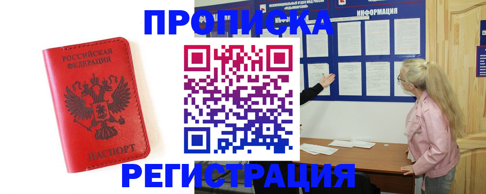 временная регистрация в Орле
