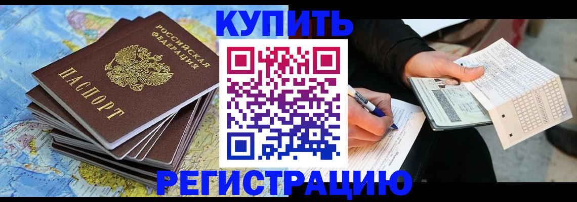 прописка для работы в Орле