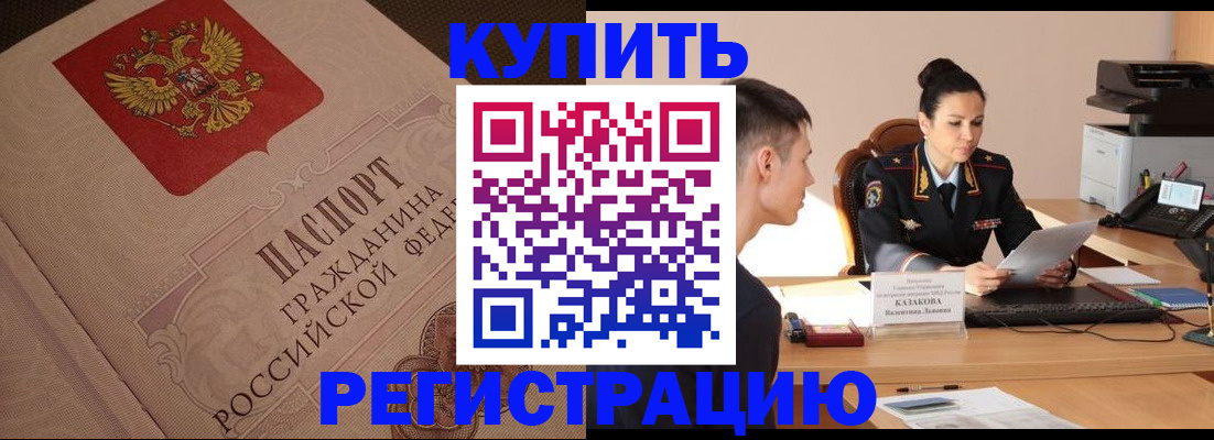 регистрация в Орле